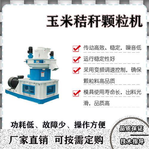 購買玉米秸稈顆粒機要知道哪三點，顆粒機廠家告訴您
